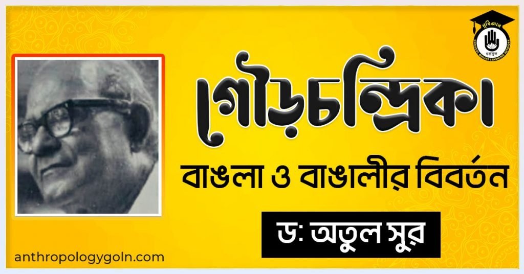 গৌড়চন্দ্রিকা