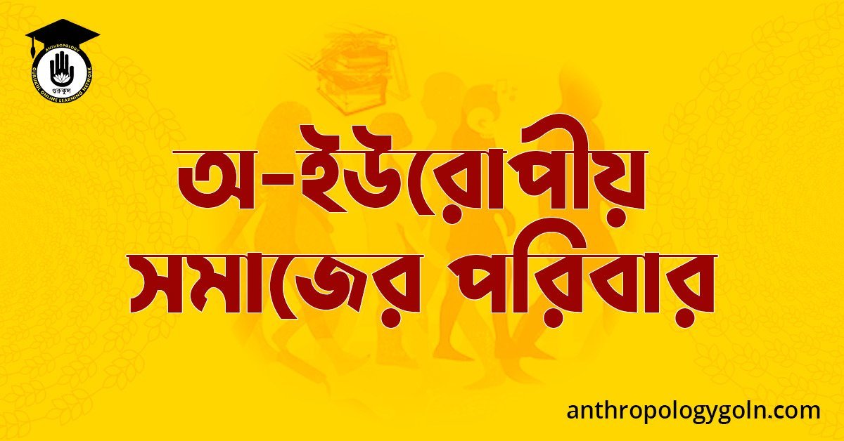 অ-ইউরোপীয় সমাজের পরিবার