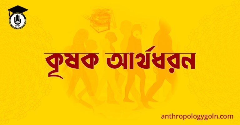 কৃষক আর্থধরন