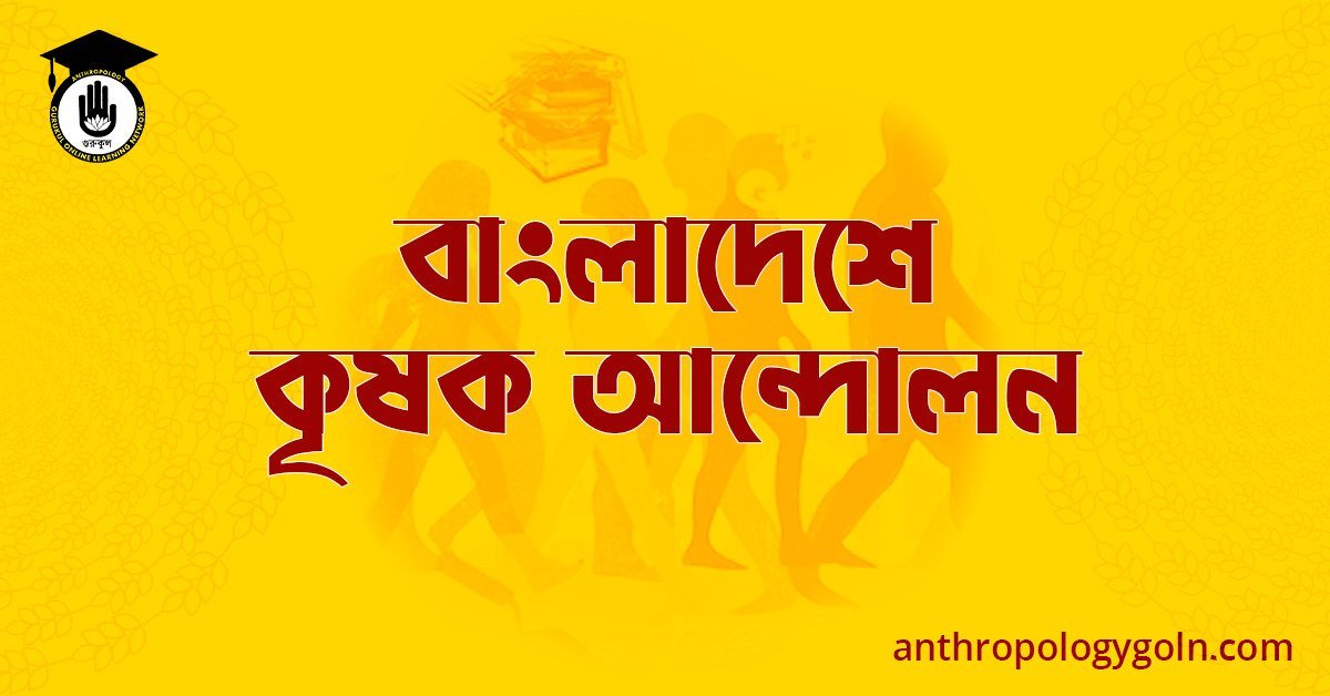 বাংলাদেশে কৃষক আন্দোলন