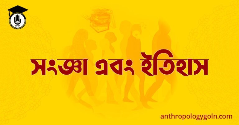 সংজ্ঞা এবং ইতিহাস