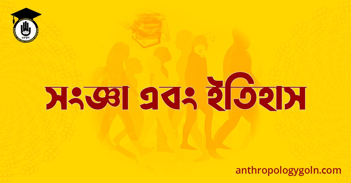 সংজ্ঞা এবং ইতিহাস