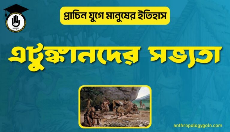 এটুঙ্কানদের সভ্যতা