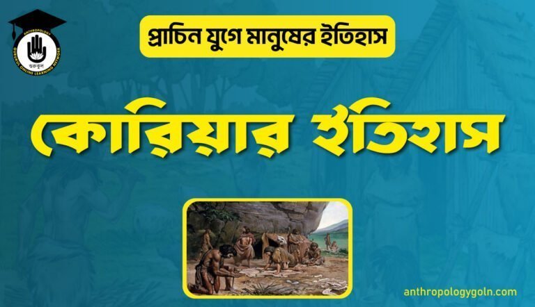 কোরিয়ার ইতিহাস