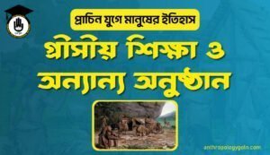 গ্রীসীয় শিক্ষা ও অন্যান্য অনুষ্ঠান