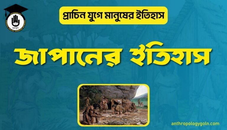 জাপানের ইতিহাস