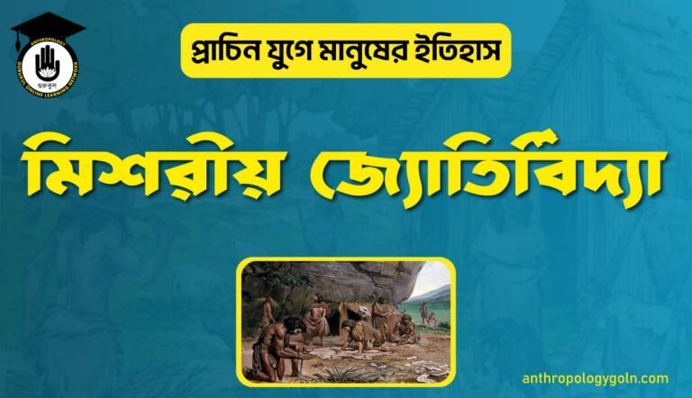 মিশরীয় জ্যোতির্বিদ্যা