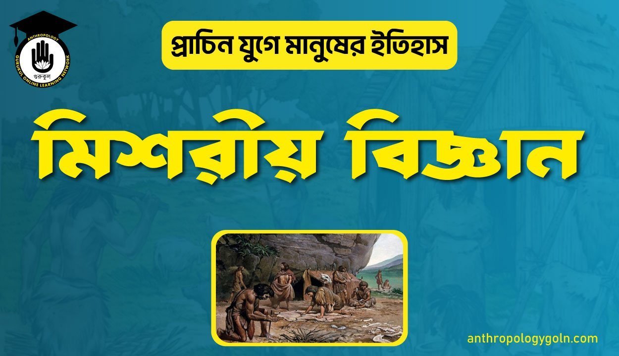 মিশরীয় বিজ্ঞান