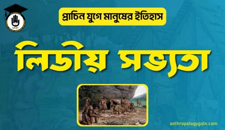 লিডীয় সভ্যতা