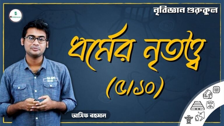 ধর্মের সামাজিক কার্যাবলী