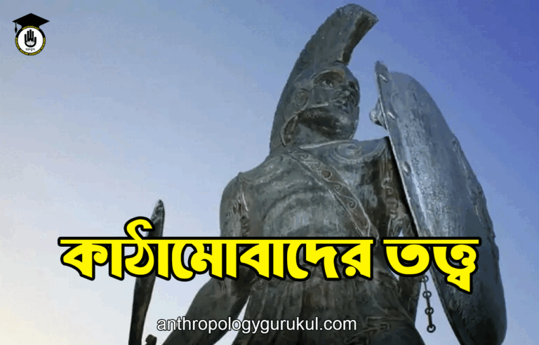 কাঠামোবাদের তত্ত্ব