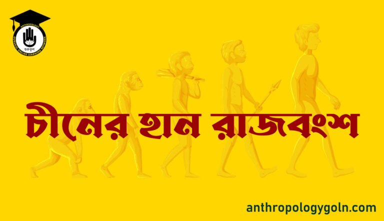 চীনের হান রাজবংশ