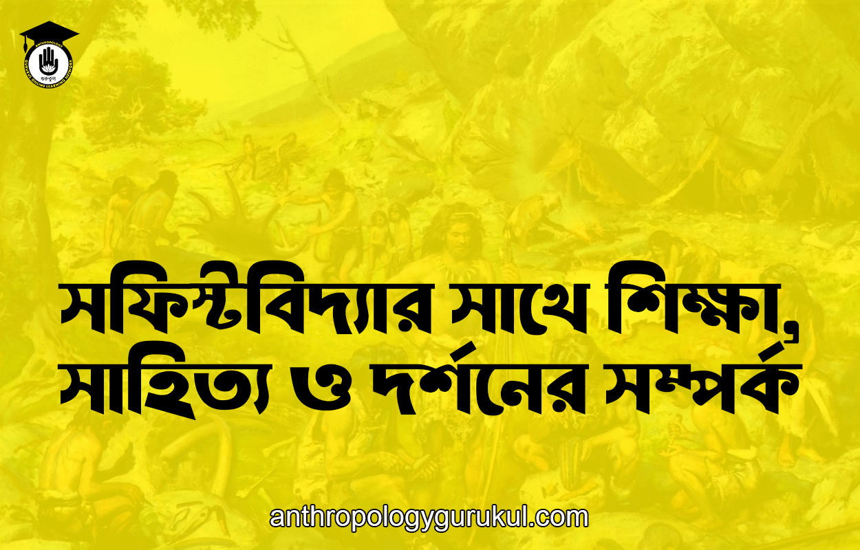 সফিস্টবিদ্যার সাথে শিক্ষা, সাহিত্য ও দর্শনের সম্পর্ক